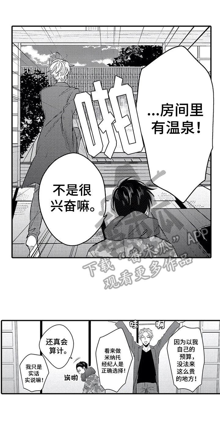 《经纪人津贴》第19章经历 第3页