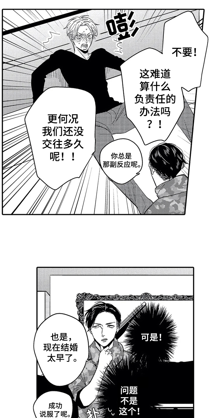 《经纪人津贴》第18章出门 第12页