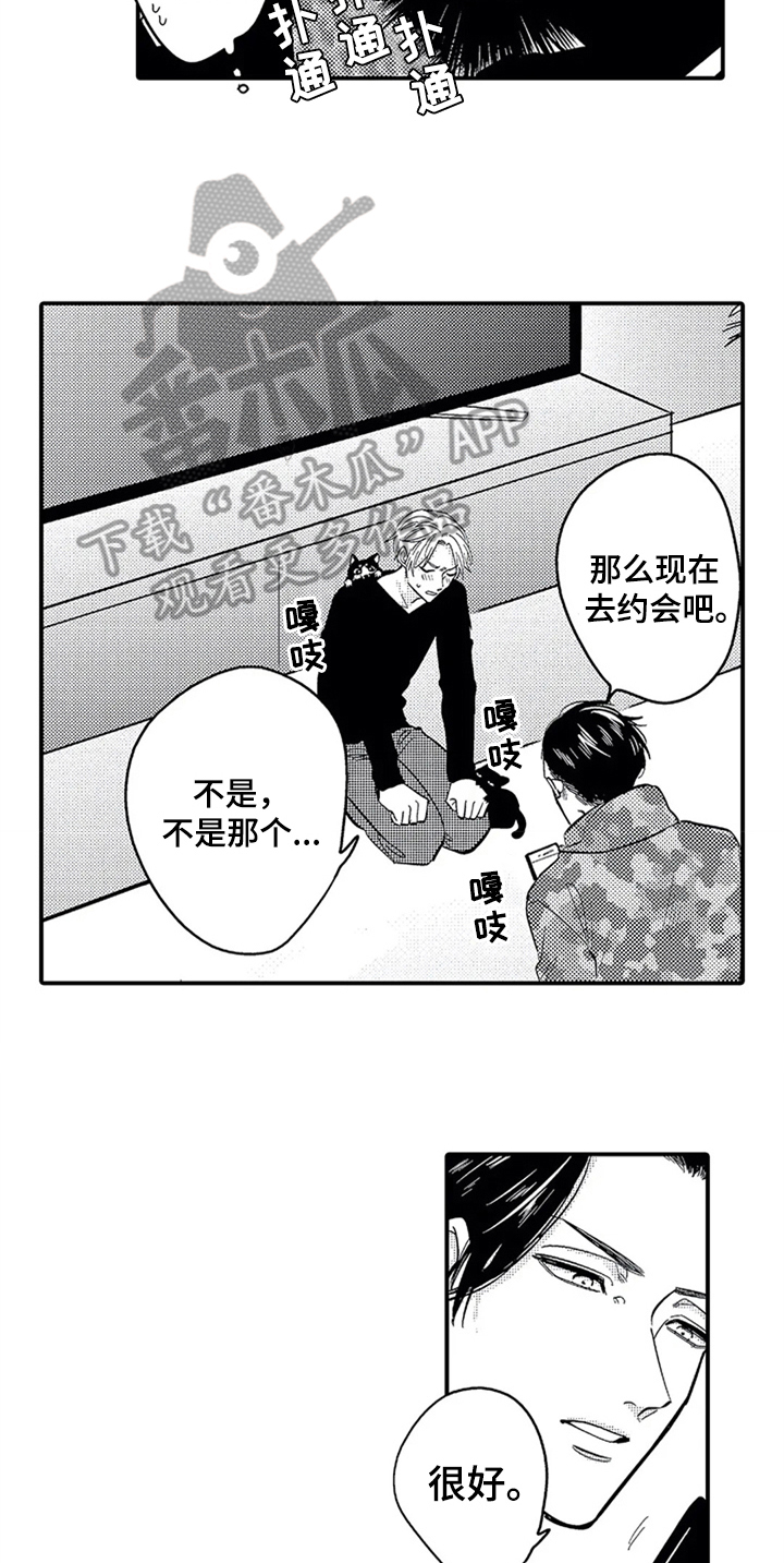 《经纪人津贴》第18章出门 第13页