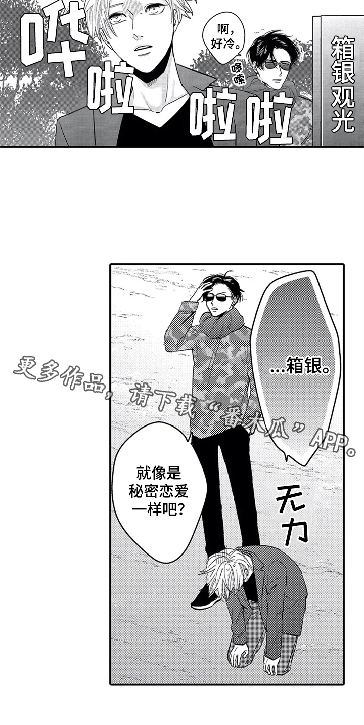 《经纪人津贴》第18章出门 第16页