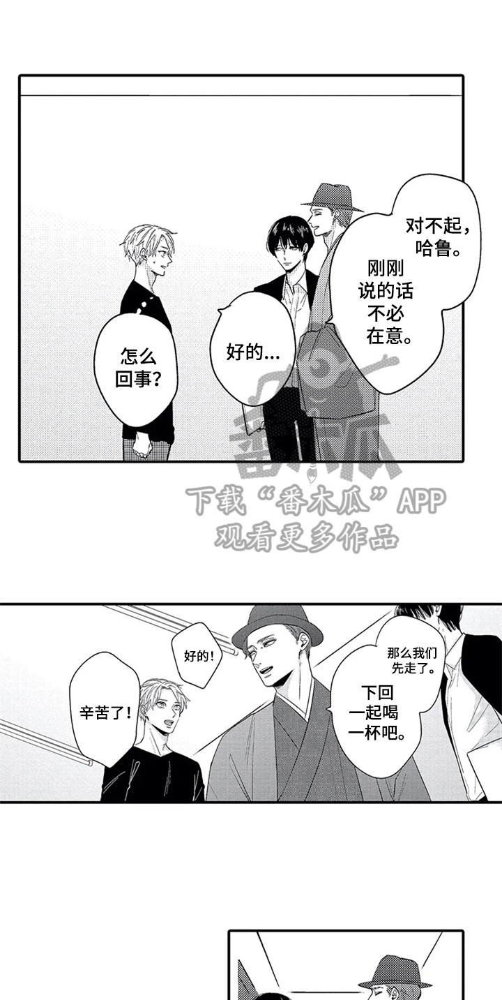 《经纪人津贴》第18章出门 第1页