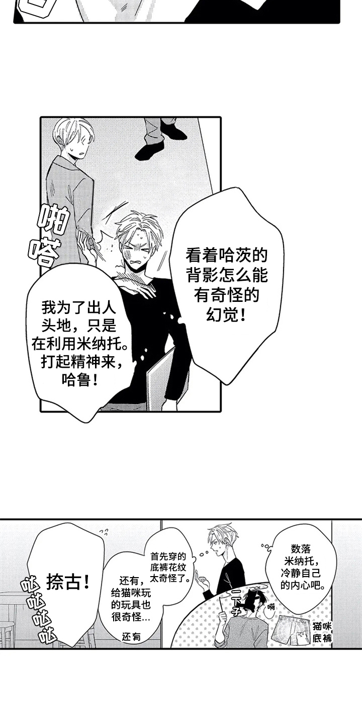 《经纪人津贴》第18章出门 第4页