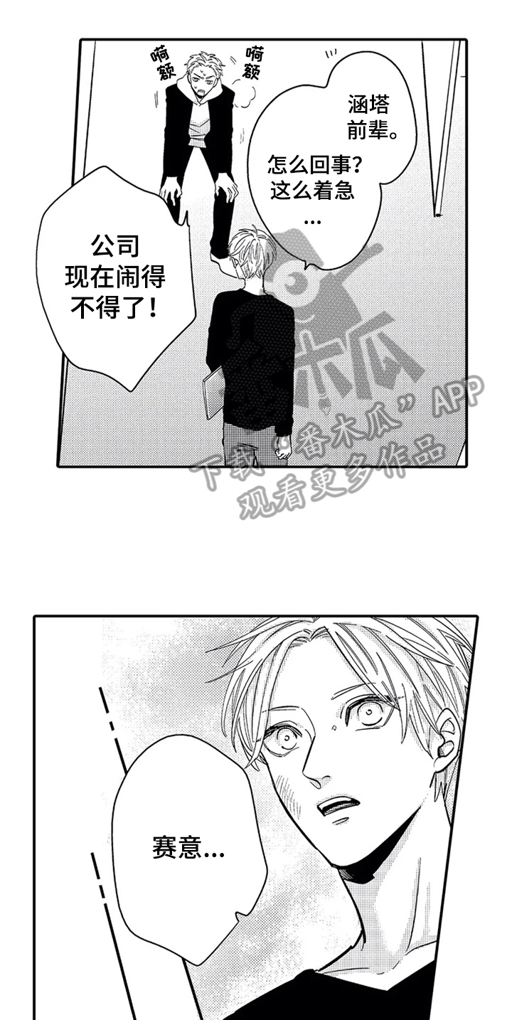 《经纪人津贴》第18章出门 第5页