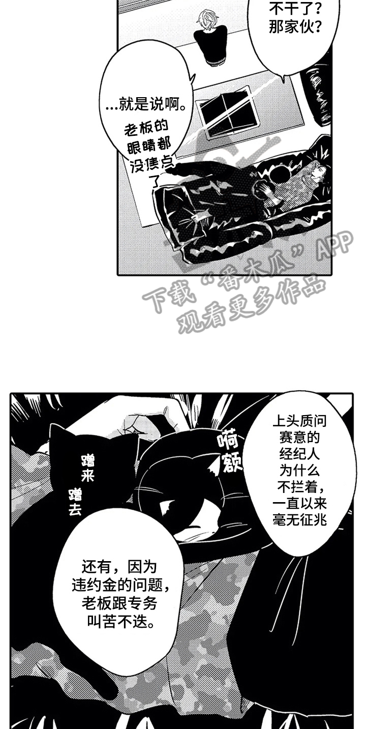 《经纪人津贴》第18章出门 第7页