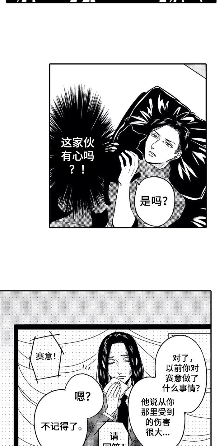 《经纪人津贴》第18章出门 第8页