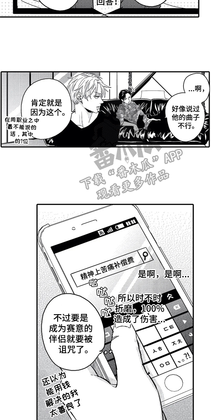 《经纪人津贴》第18章出门 第9页