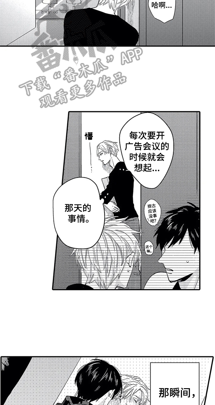 《经纪人津贴》第16章胡思乱想 第10页