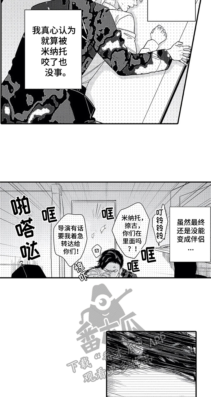 《经纪人津贴》第16章胡思乱想 第11页