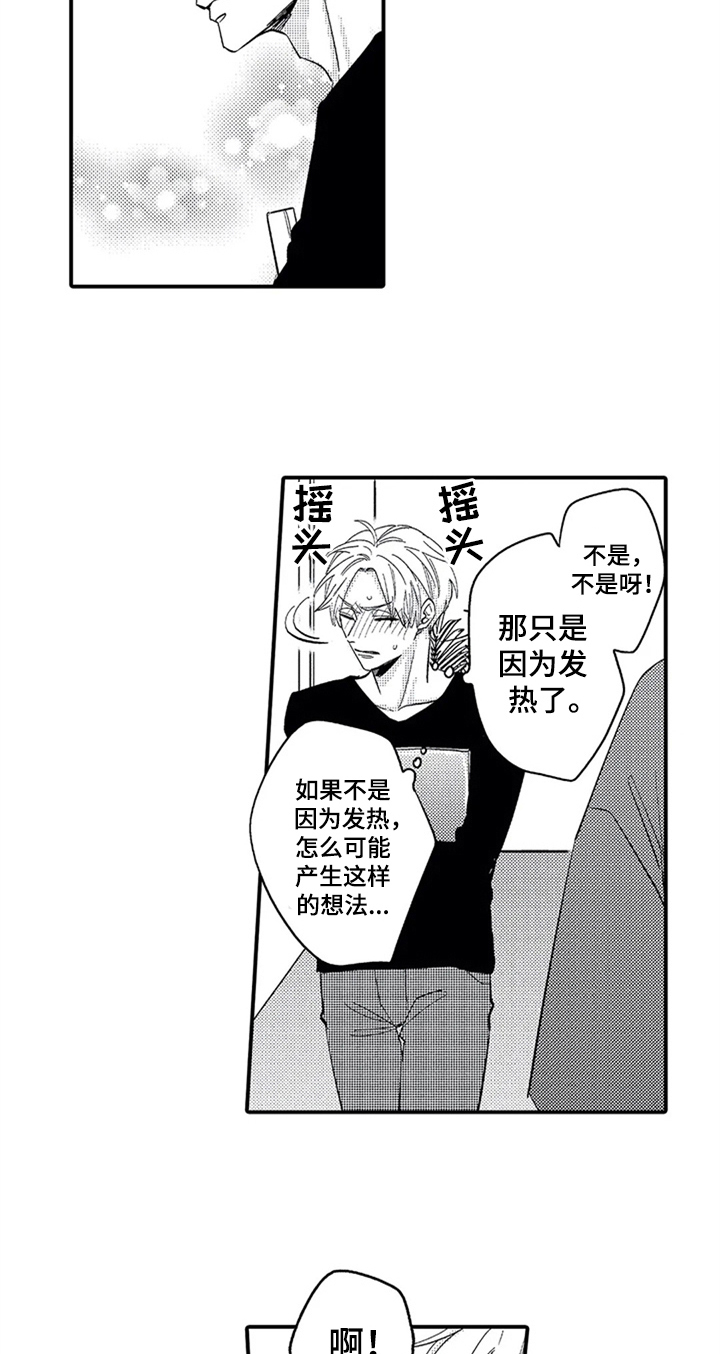 《经纪人津贴》第16章胡思乱想 第13页