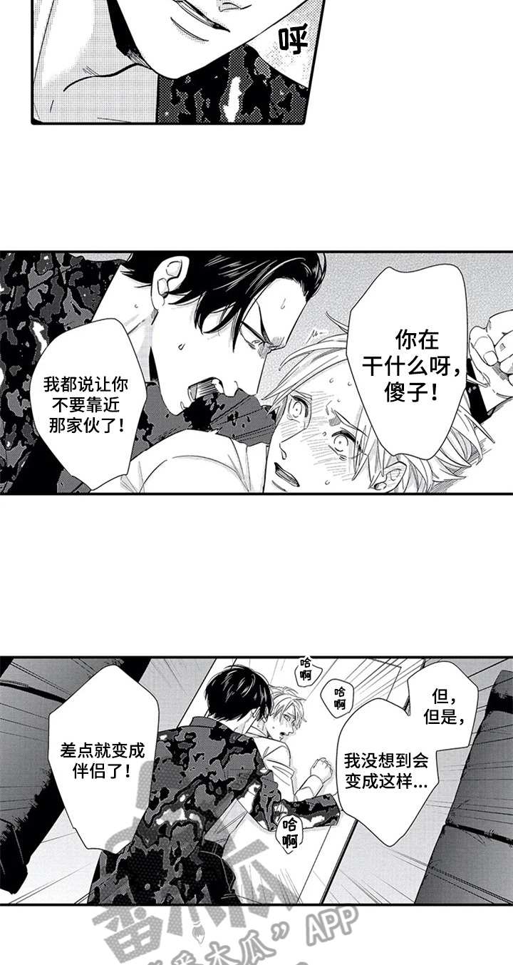 《经纪人津贴》第16章胡思乱想 第3页