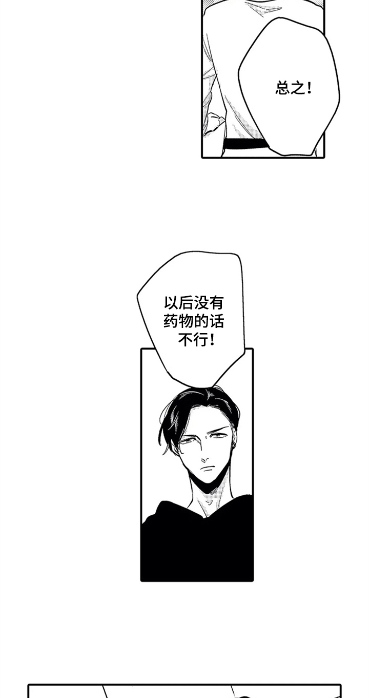 《经纪人津贴》第22章更珍惜 第12页