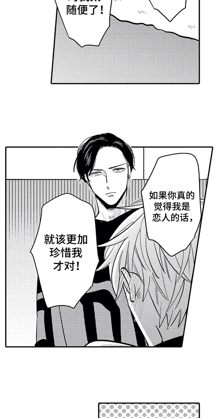 《经纪人津贴》第22章更珍惜 第16页