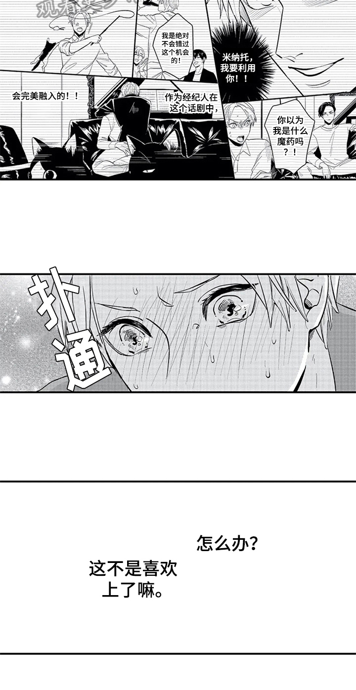 《经纪人津贴》第21章喜欢 第16页