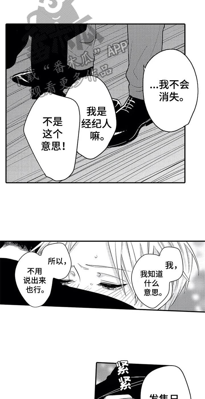 《经纪人津贴》第25章偷拍 第11页