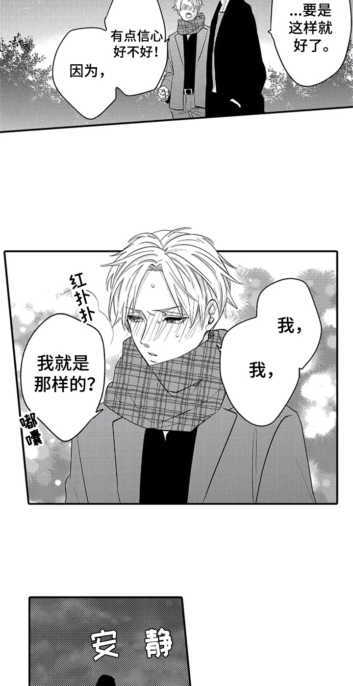 《经纪人津贴》第25章偷拍 第6页