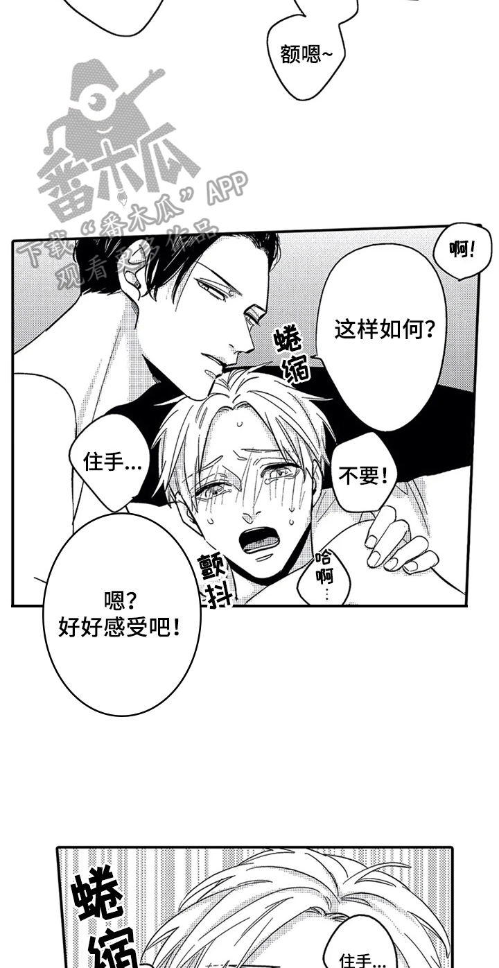《经纪人津贴》第23章疲惫 第3页