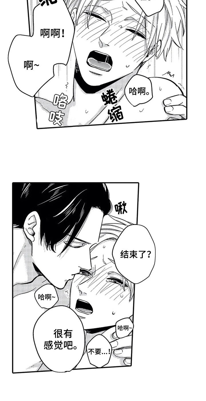 《经纪人津贴》第23章疲惫 第4页