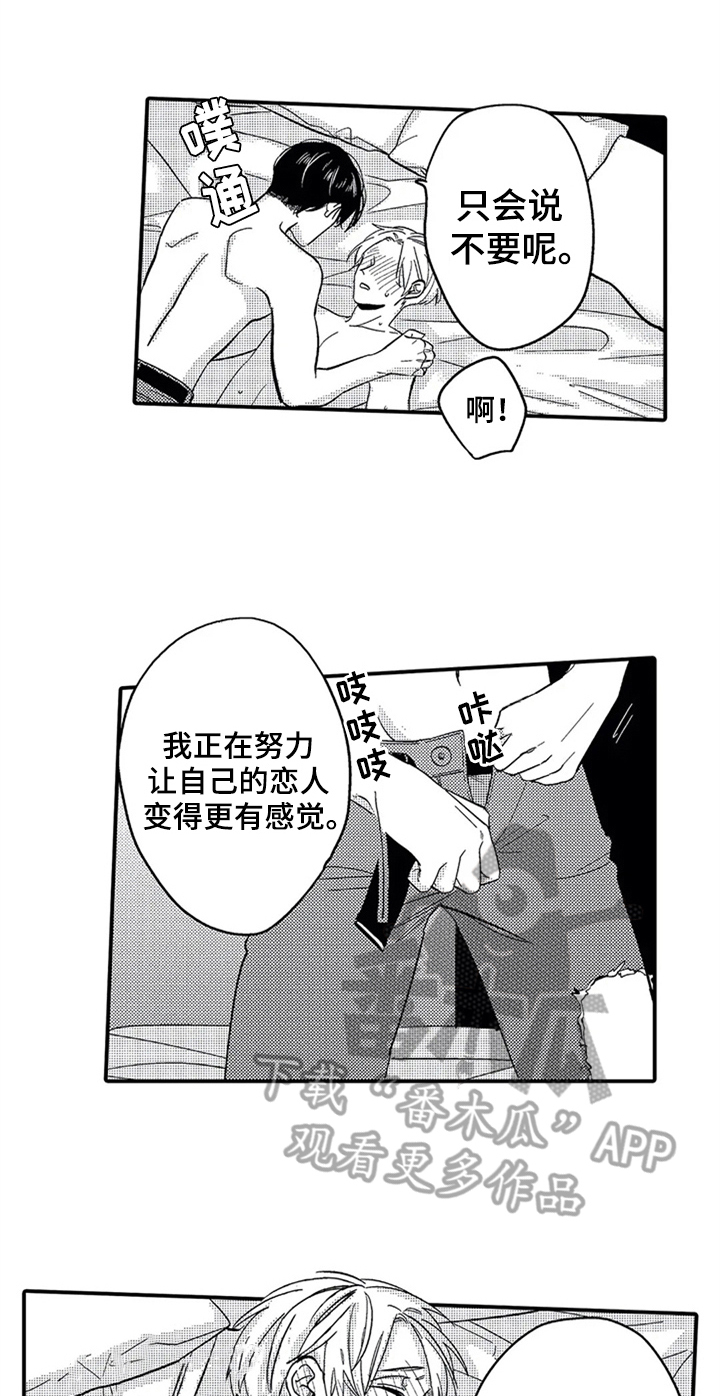 《经纪人津贴》第23章疲惫 第5页
