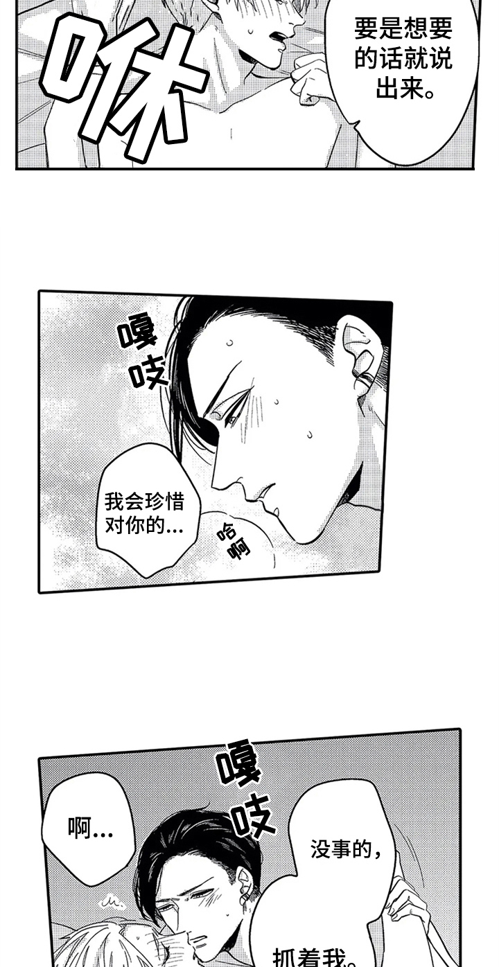 《经纪人津贴》第23章疲惫 第6页