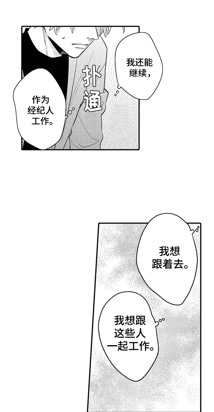《经纪人津贴》第30章放不下 第1页