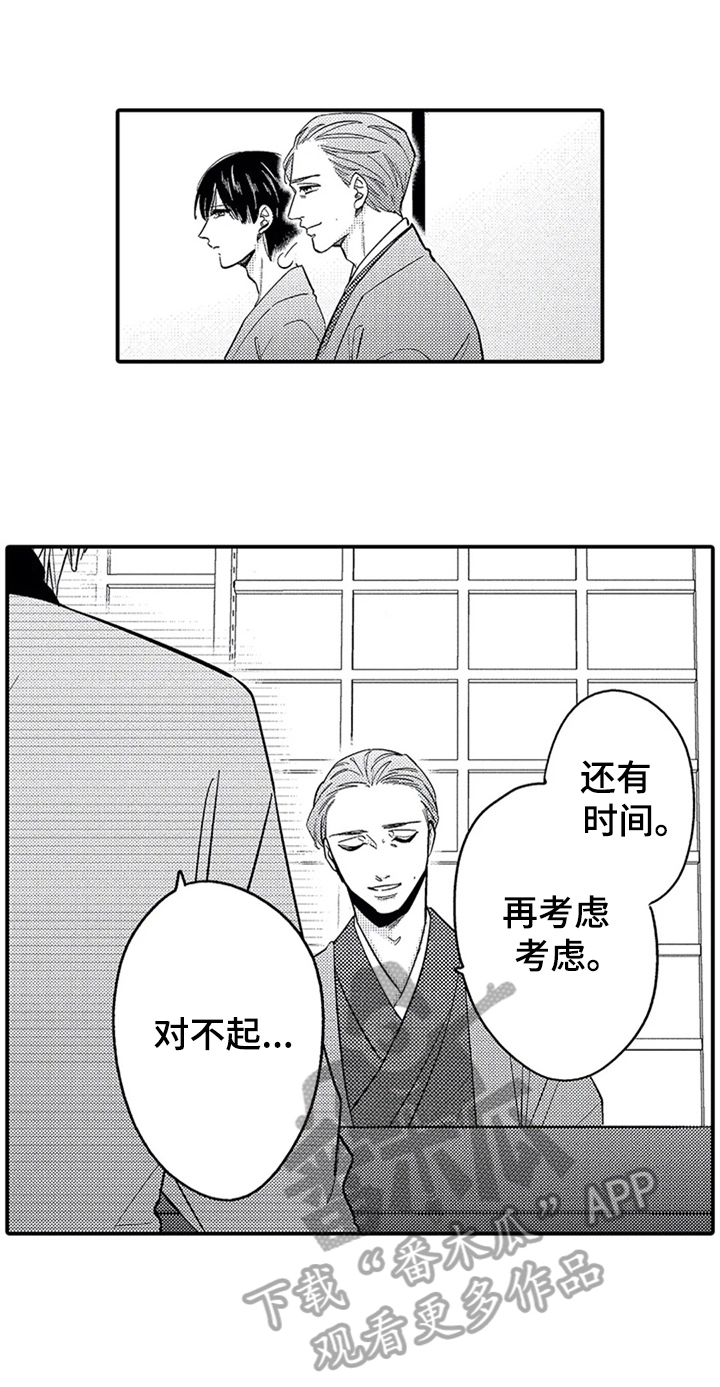 《经纪人津贴》第30章放不下 第3页