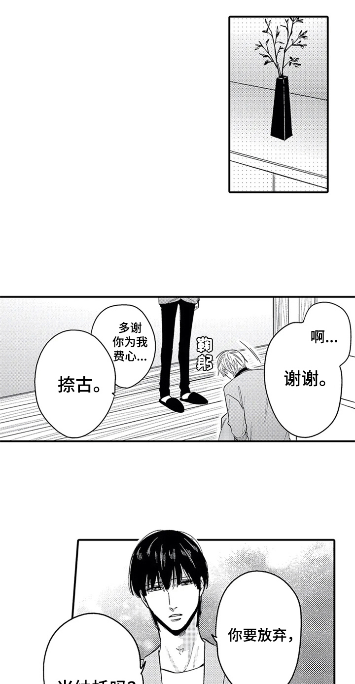 《经纪人津贴》第30章放不下 第4页