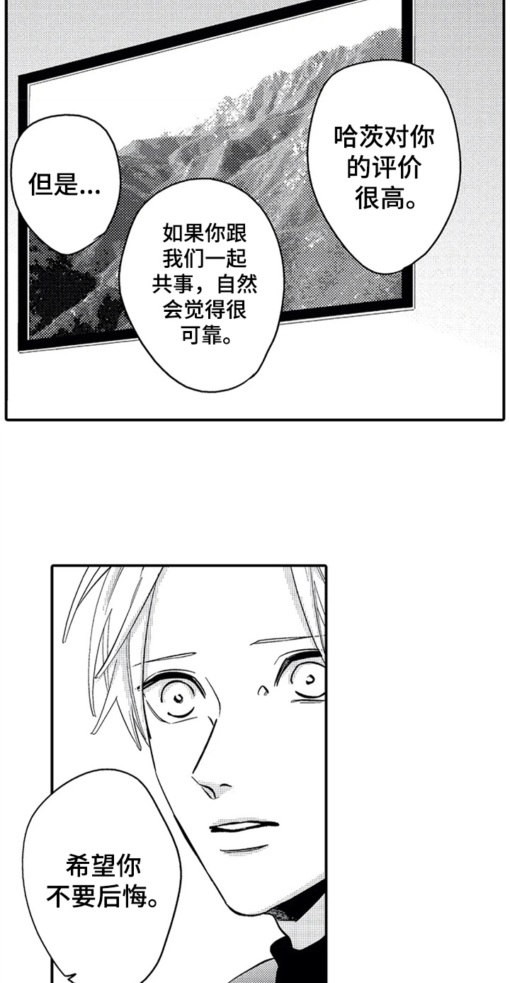 《经纪人津贴》第30章放不下 第6页
