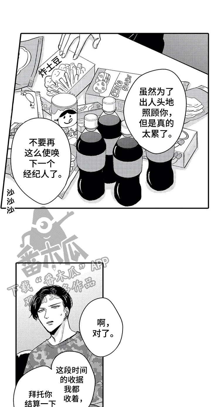 《经纪人津贴》第27章告别 第10页