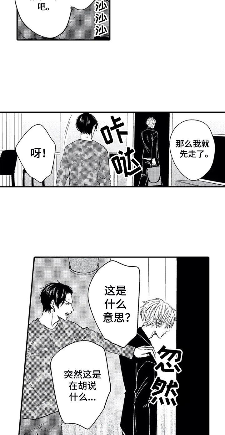 《经纪人津贴》第27章告别 第11页