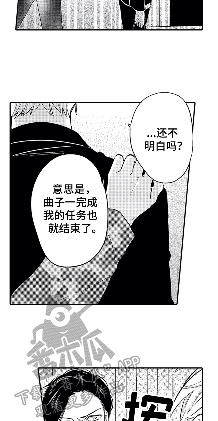 《经纪人津贴》第27章告别 第12页