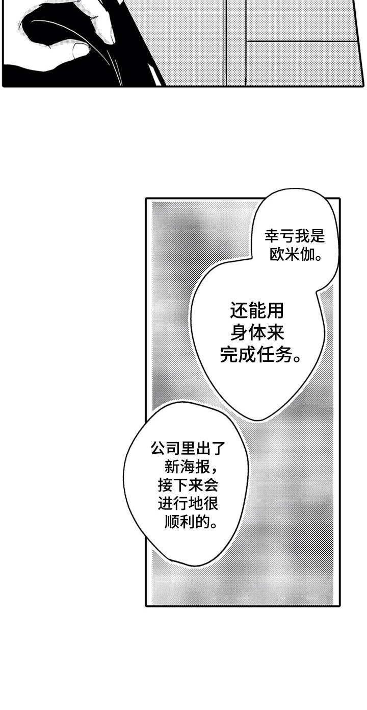 《经纪人津贴》第27章告别 第14页