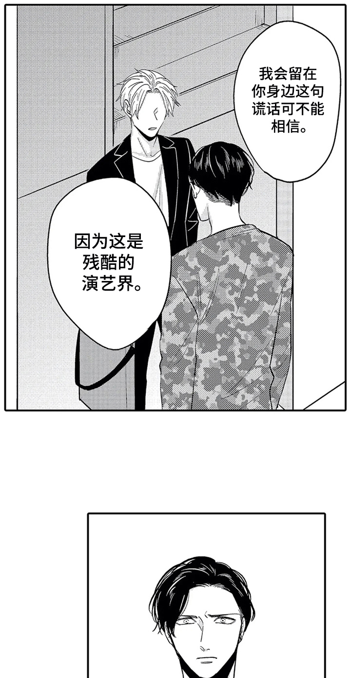《经纪人津贴》第27章告别 第15页