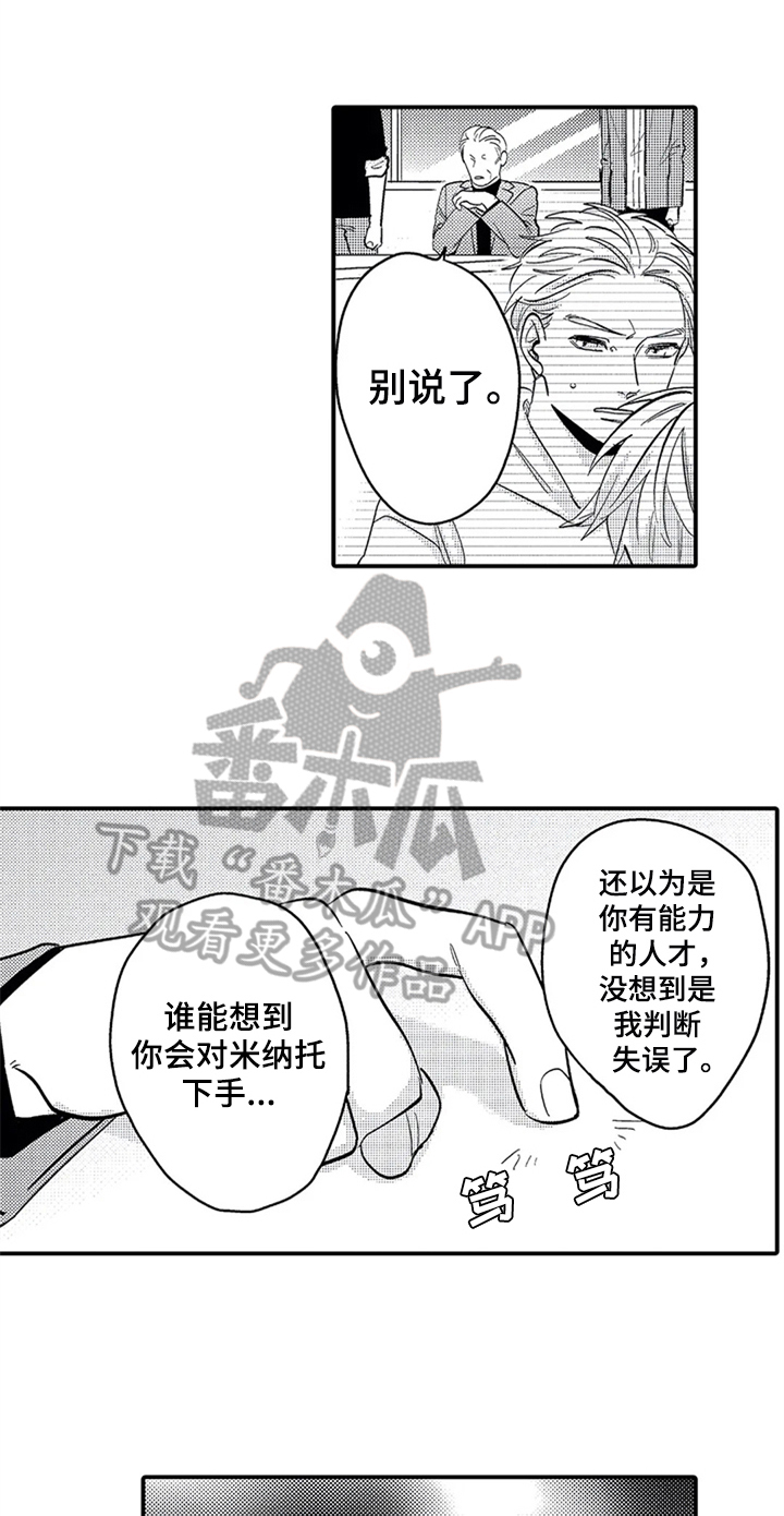 《经纪人津贴》第27章告别 第1页