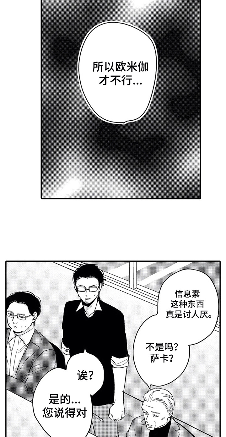 《经纪人津贴》第27章告别 第2页