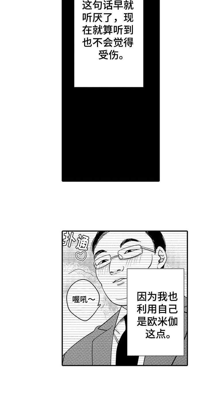 《经纪人津贴》第27章告别 第4页