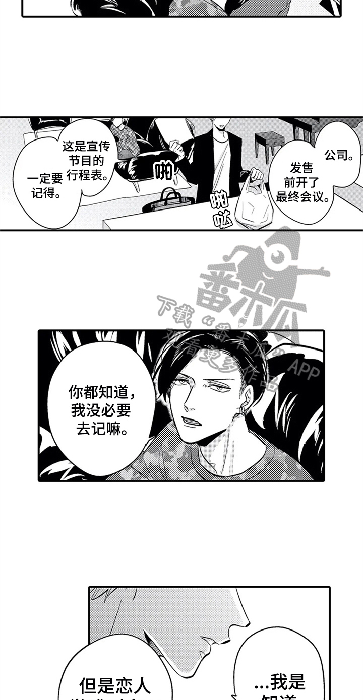 《经纪人津贴》第27章告别 第8页