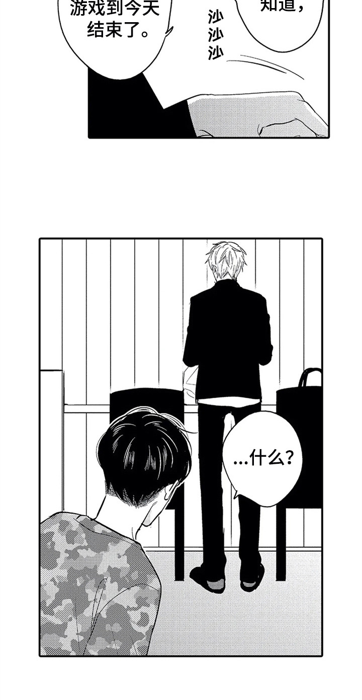 《经纪人津贴》第27章告别 第9页