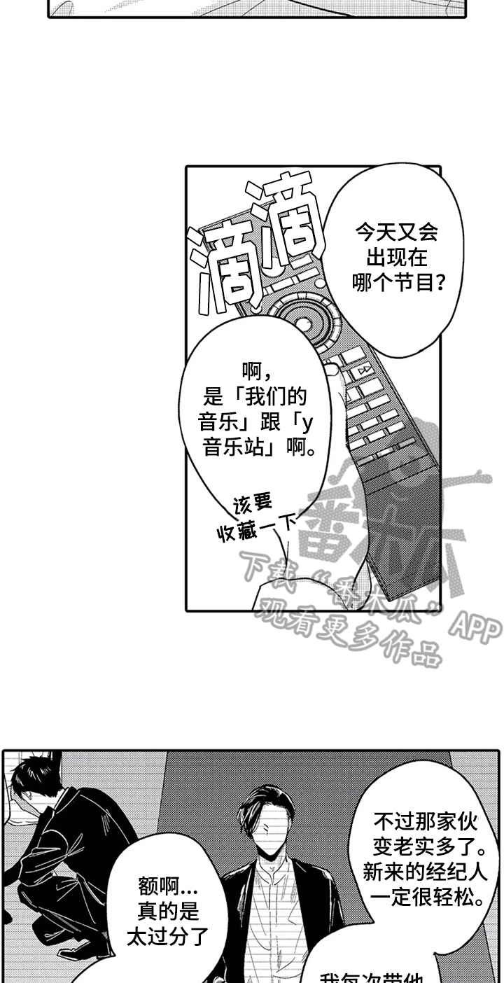 《经纪人津贴》第28章哭泣 第10页