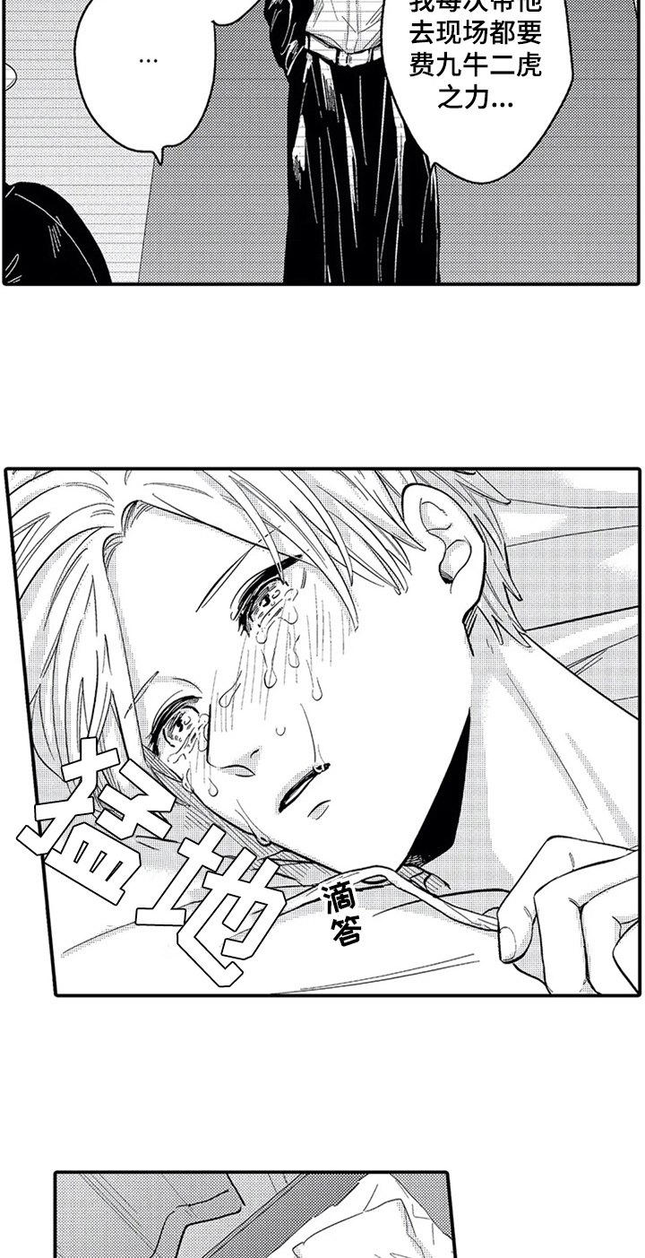 《经纪人津贴》第28章哭泣 第11页