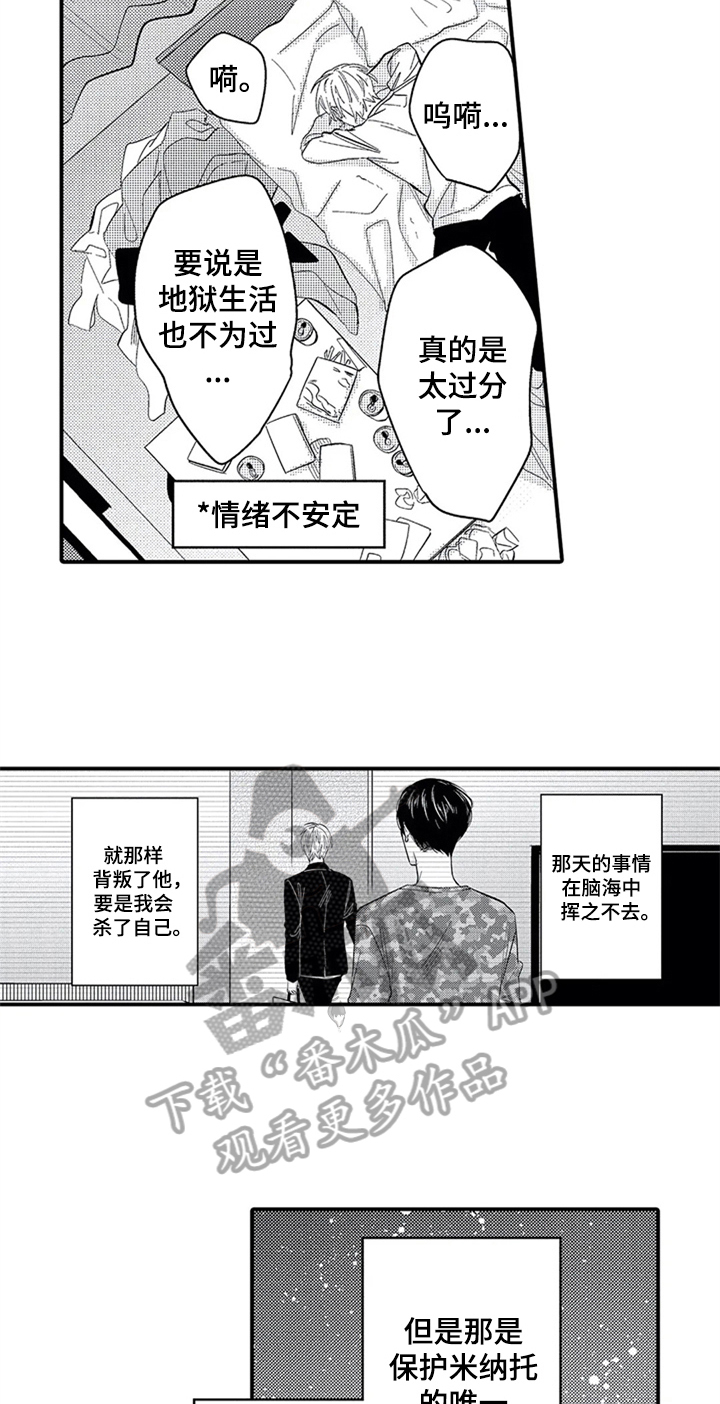 《经纪人津贴》第28章哭泣 第12页
