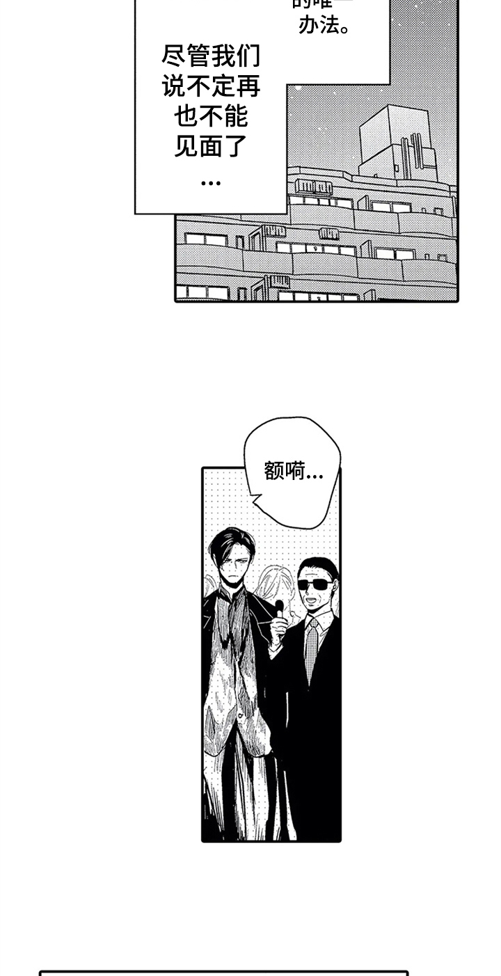 《经纪人津贴》第28章哭泣 第13页