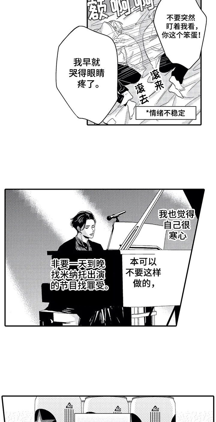 《经纪人津贴》第28章哭泣 第15页