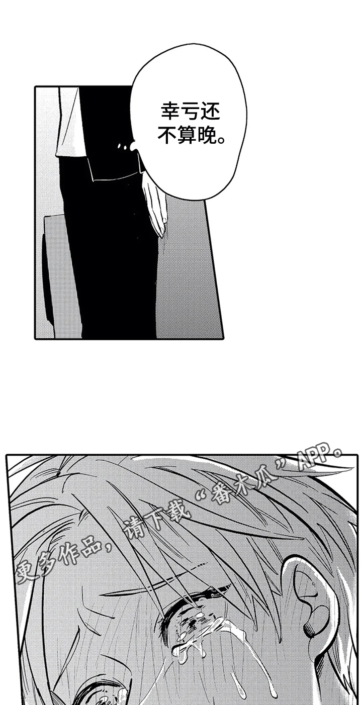 《经纪人津贴》第28章哭泣 第1页