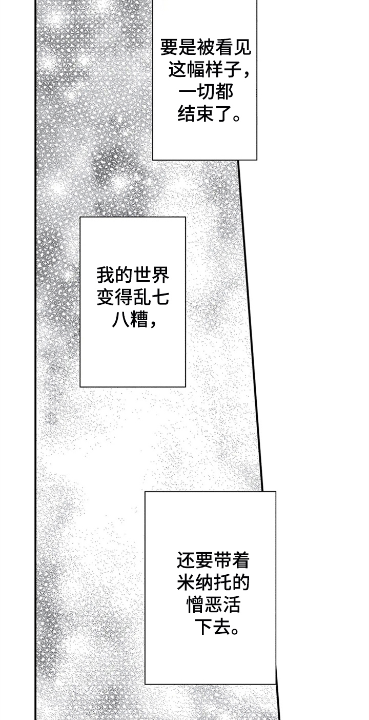 《经纪人津贴》第28章哭泣 第3页