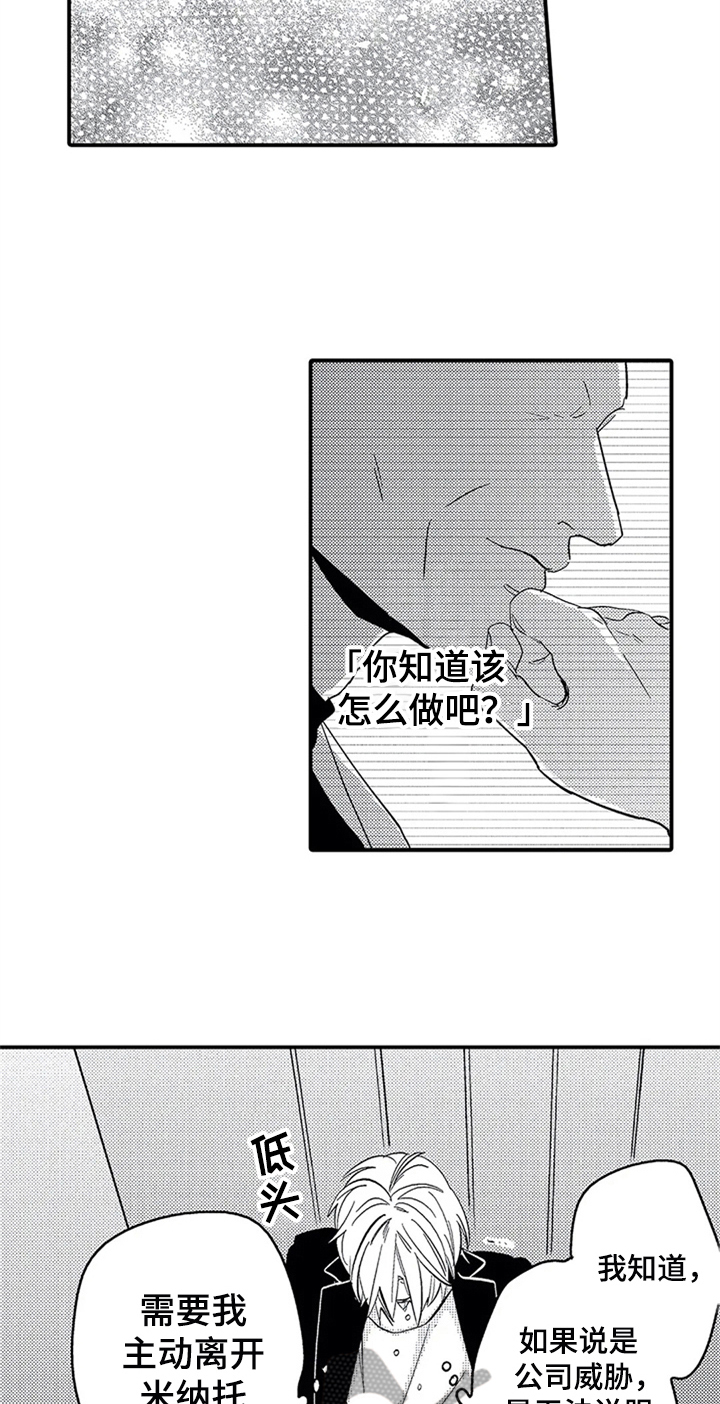 《经纪人津贴》第28章哭泣 第4页