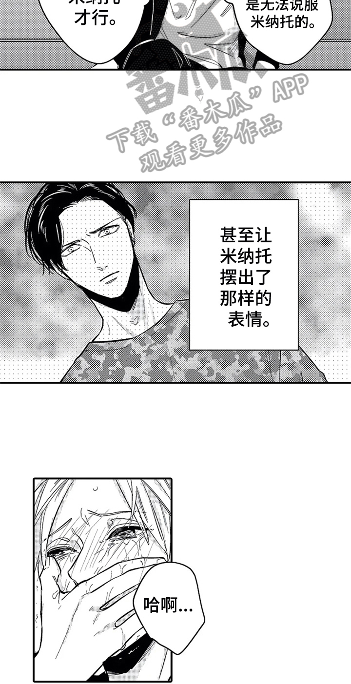 《经纪人津贴》第28章哭泣 第5页
