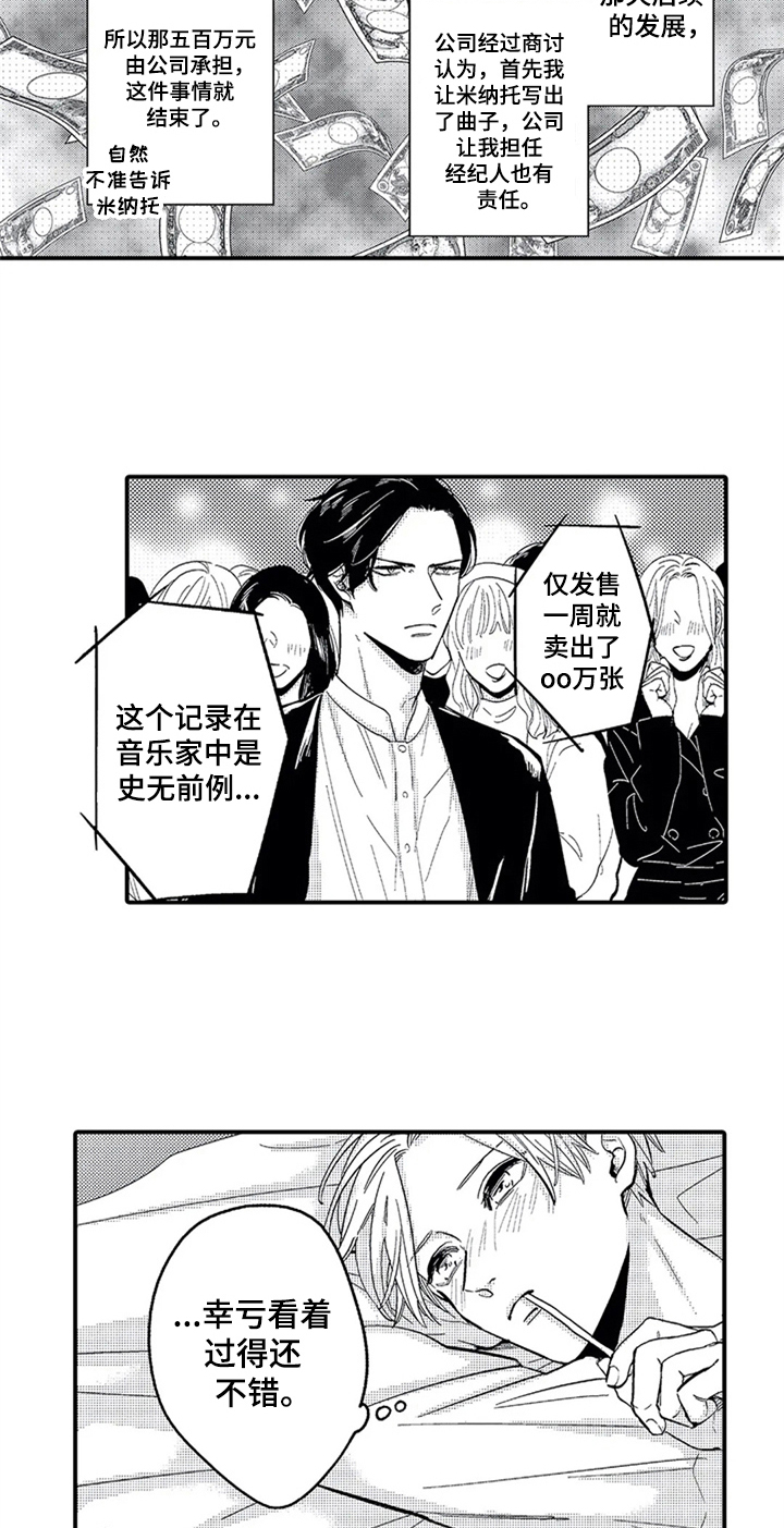 《经纪人津贴》第28章哭泣 第9页