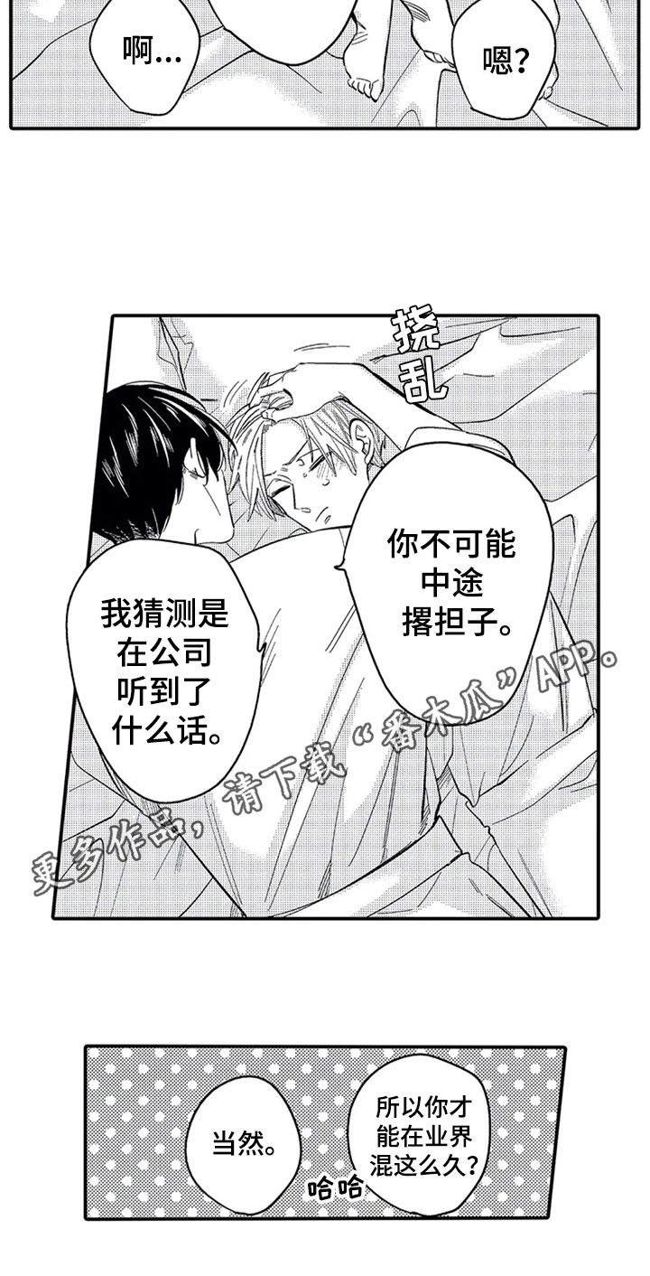 《经纪人津贴》第33章不吃药 第14页