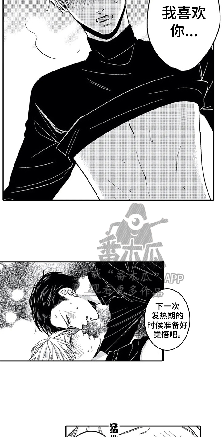 《经纪人津贴》第33章不吃药 第7页