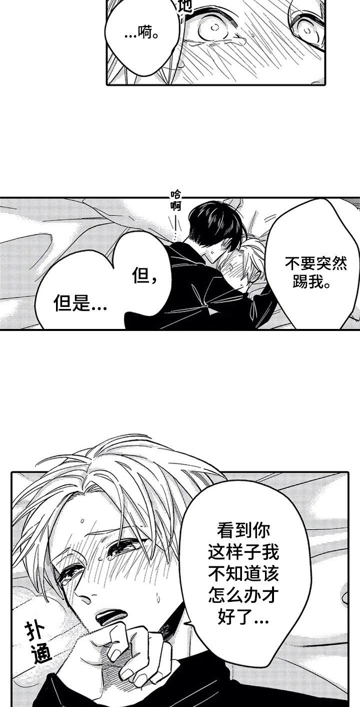 《经纪人津贴》第33章不吃药 第8页